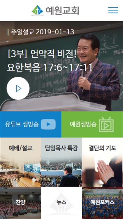 예원교회 홈페이지