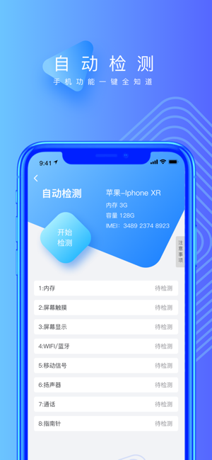 Hi回收-检测工具(圖3)-速報App