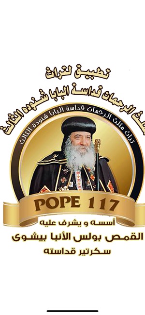 Pope 117