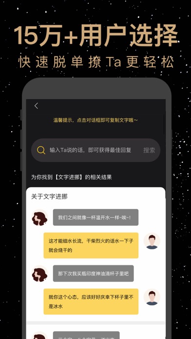 恋爱聊天话术库-百万话术聊天不愁 screenshot 2