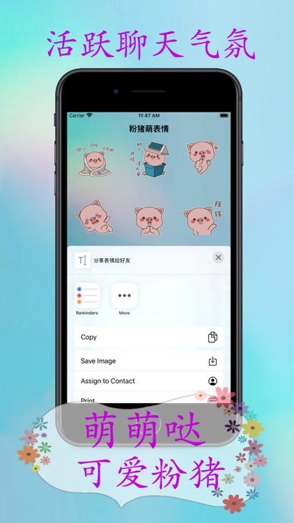 粉猪萌表情