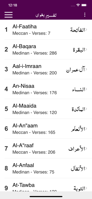 Tafseer e Baghwi | Quran |Urdu(圖3)-速報App