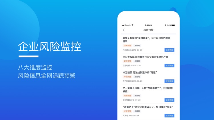 烽火调查-查公司查企业查老板专业工具 screenshot-4