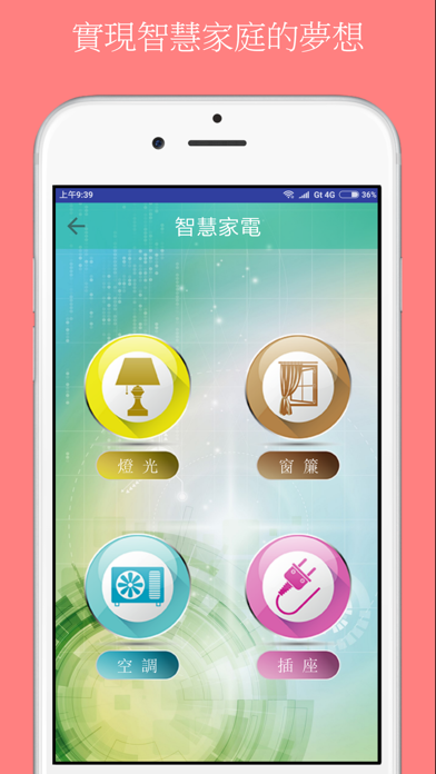 台灣穩鴻智慧家庭對講機 Winhome App screenshot 2
