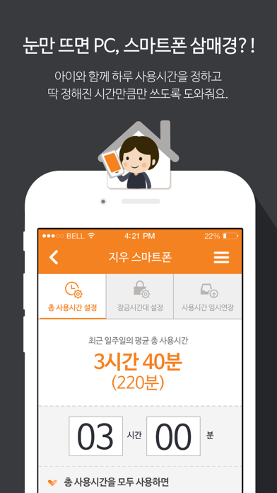 How to cancel & delete [부모용]AhnLab V3 365 자녀보호 관리도구 from iphone & ipad 1