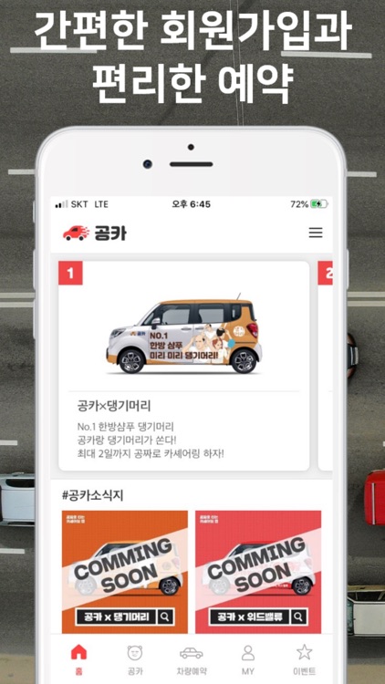 공카 - 공짜로 타는 카셰어링 앱