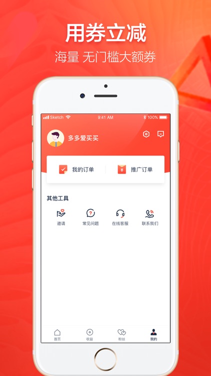 优券达人-领优惠券的省钱app screenshot-3