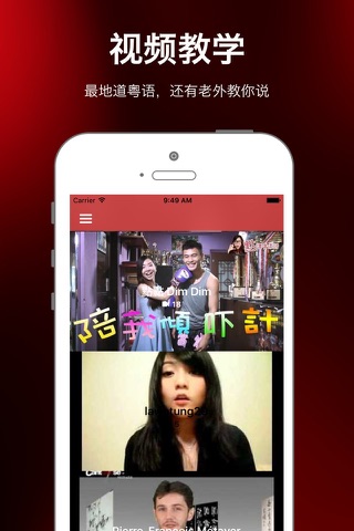 粤语开口讲-广州土著口语私教课 screenshot 4