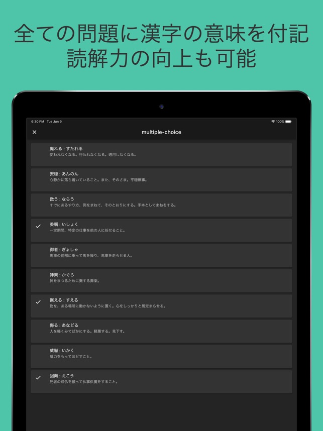 App Store 上的 毎年試験に出る漢字