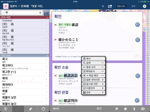 벚꽃 일본어 번역 사전 screenshot 2