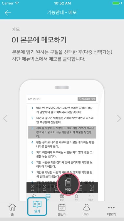 두란노 비전통독 screenshot-4