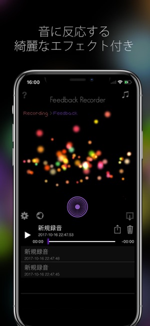 Feedback Recorder フィードバックレコーダー Screenshot