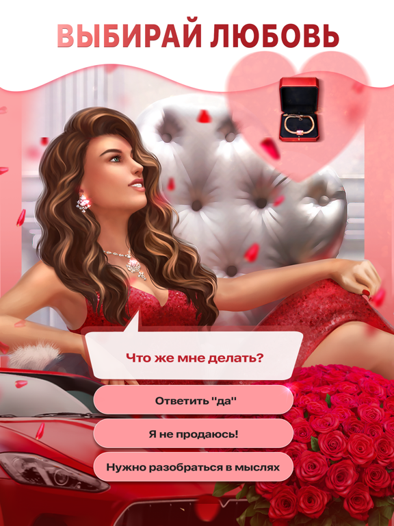 Love Sick: Любовные истории на iPad