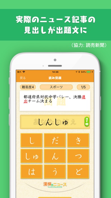 漢検とニュース screenshot1