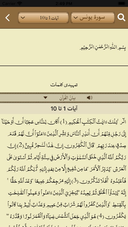 Bayan-ul-Quran Dr Israar Ahmad screenshot-3