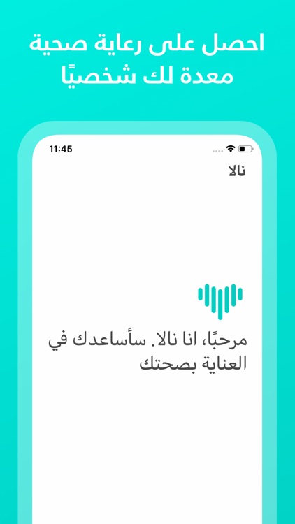 نالا: تحدّث مع طبيبك الخاص screenshot-3
