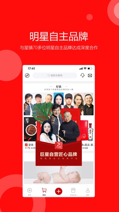 网红推手-发现新的生活方式 screenshot 3