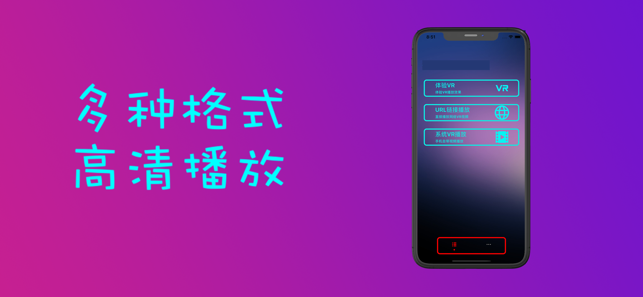 QIIPlayer-高清VR视频播放器(圖1)-速報App