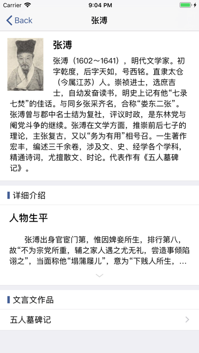 文言文手册 - 古诗词文言文翻译 screenshot 4