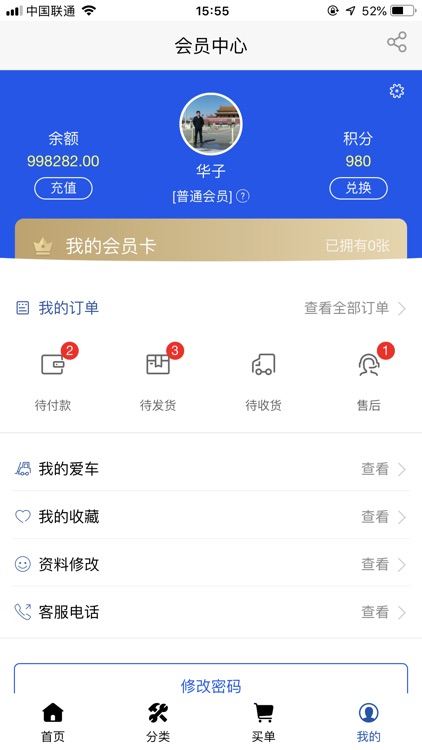 蓝正车管家 screenshot-4