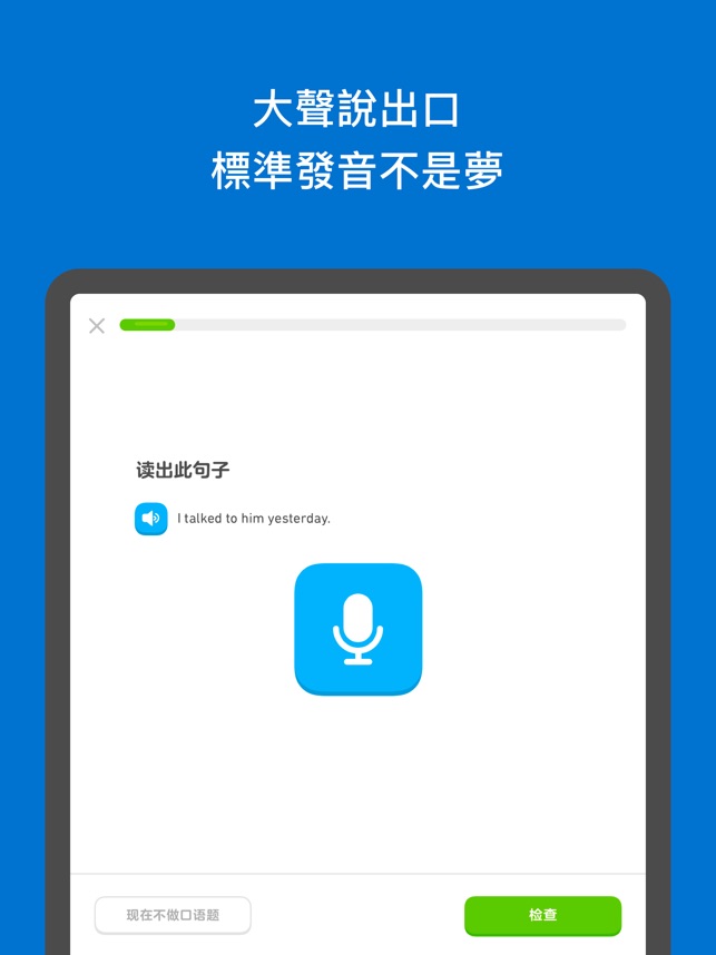 在app Store 上的 多鄰國 Duolingo