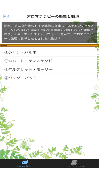 マジメにアロマテラピー検定２級 screenshot 3