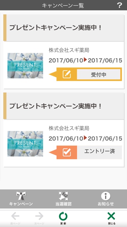 スギ薬局アプリ screenshot-4