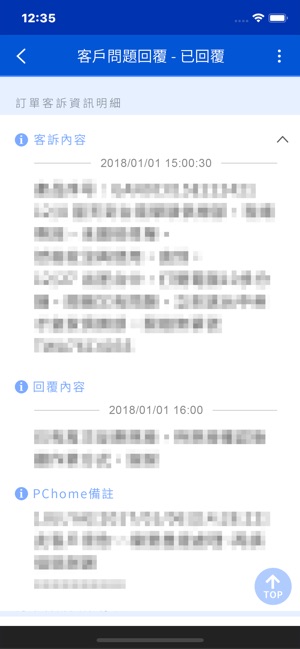 P++家家（PChome廠商後台系統）(圖4)-速報App