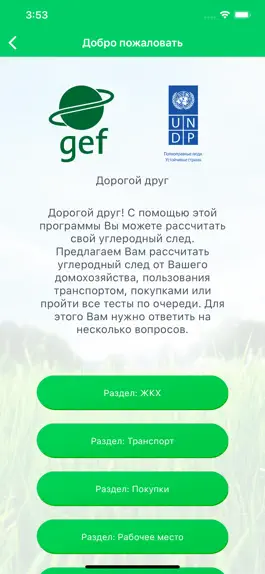 Game screenshot CO2 - Расчет углеродного следа mod apk