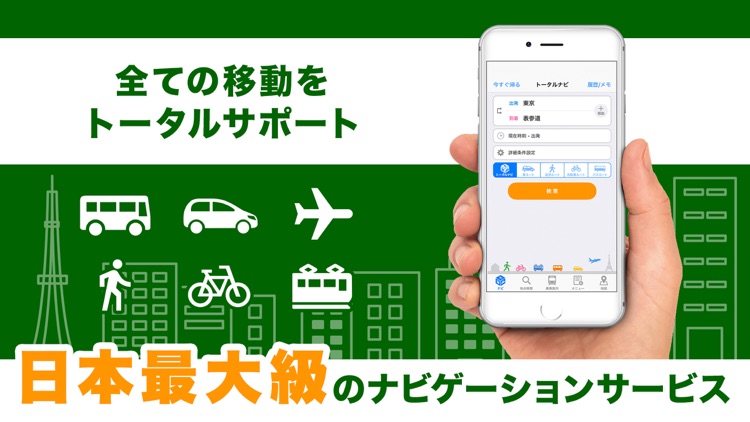 地図と乗り換え案内のNAVITIME(ナビタイム) screenshot-8