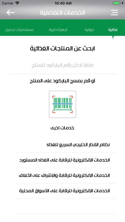 الغذاء والدواء screenshot-4