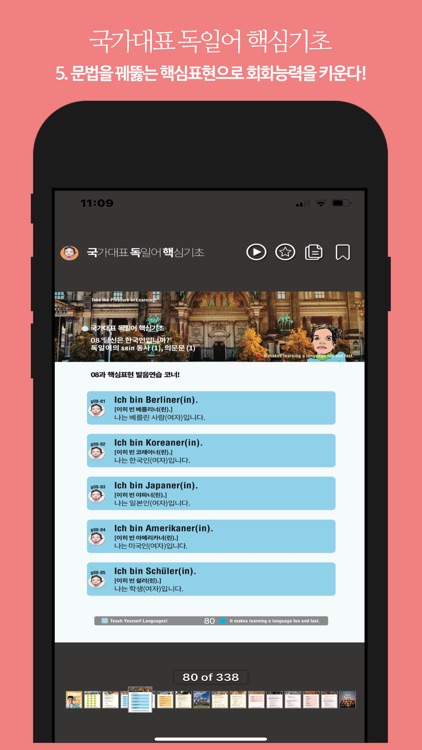 국가대표 독일어 핵심기초 screenshot-4