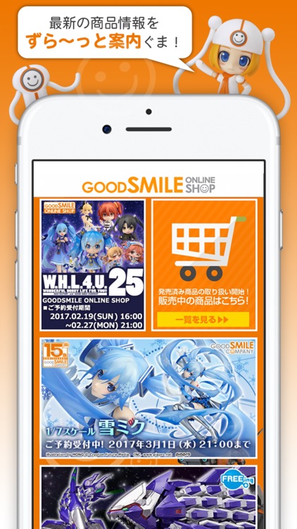 GOODSMILE ONLINE SHOP公式アプリ