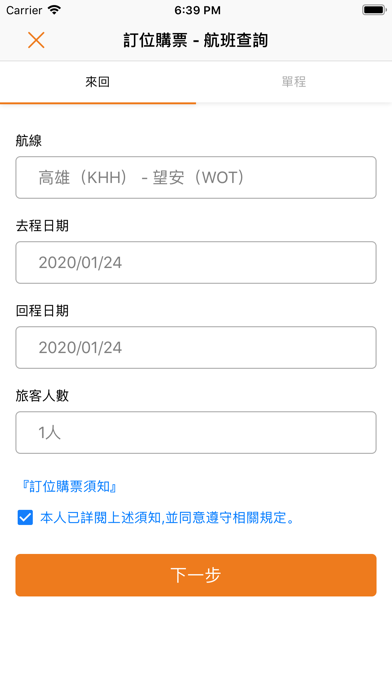 德安航空App screenshot 4