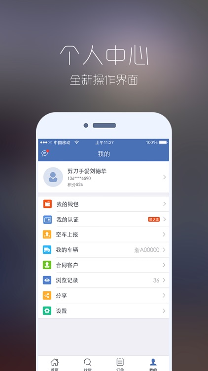 快到网配货-拥有海量货源的平台！ screenshot-3