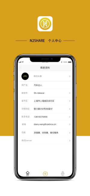 N2 Share商户版(圖4)-速報App