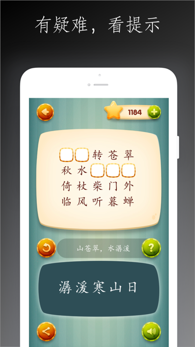 玩转唐诗 - 中国古典诗词学习鉴赏游戏 screenshot 3