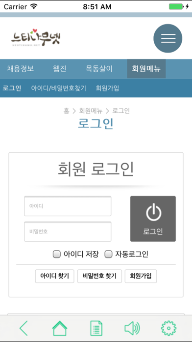 느티나무넷(통합) screenshot 2