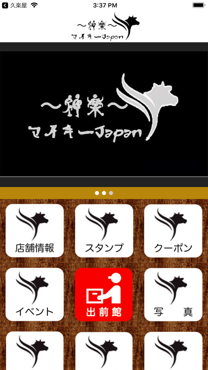 神楽ﾏｲｷｰJapan