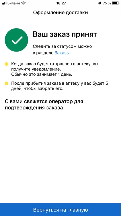 Apteka.RU screenshot-8