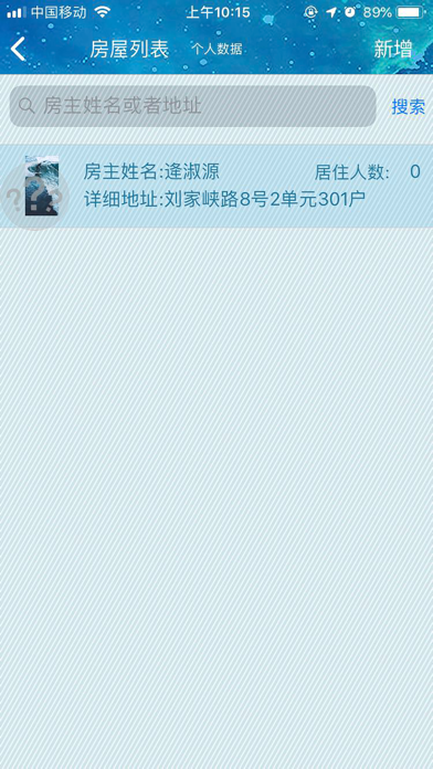 青岛公安社采 screenshot 4