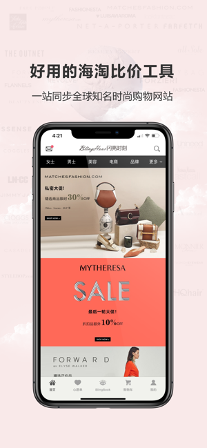闪亮时刻海淘 全世界时髦的海淘网站 在这里on The App Store