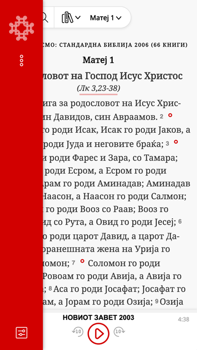 Македонска Библија screenshot 3