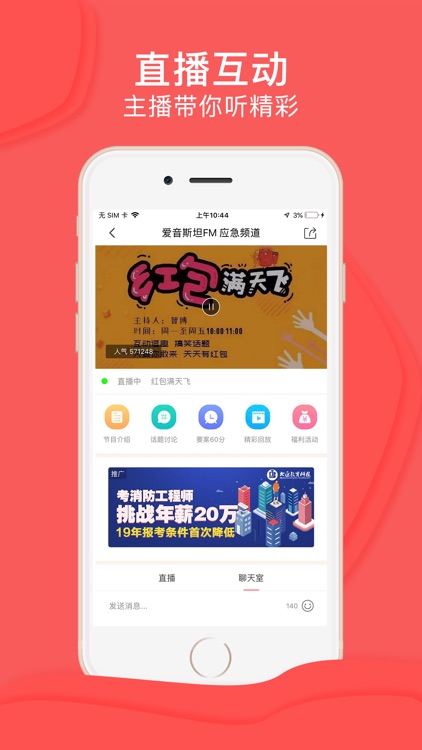 爱音斯坦FM-专属你的音乐小说电台 screenshot-3