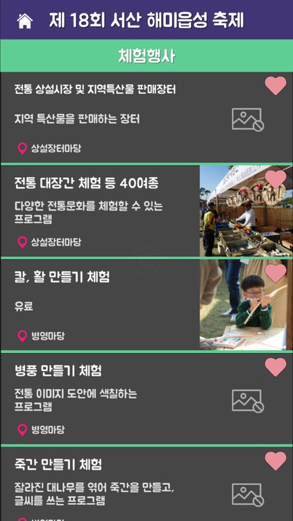 I love 서산 screenshot-5