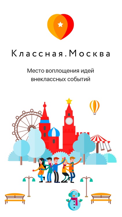 Классная.Москва