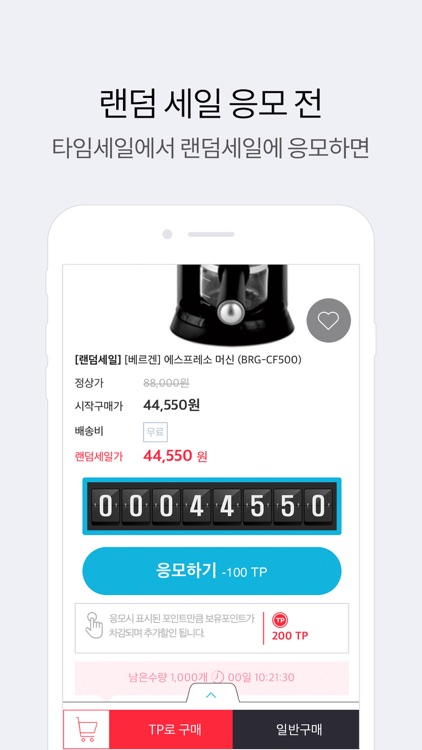 타임세일 screenshot-3