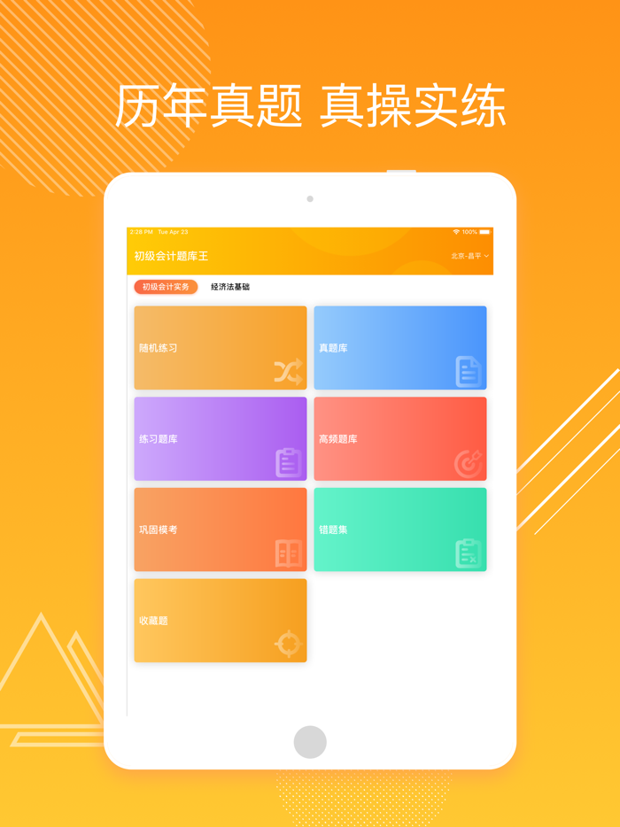 会计初级职称考试-会计题库云课程CPA必备