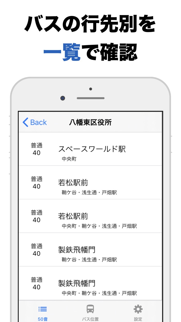 西鉄バス運行情報・時刻情報