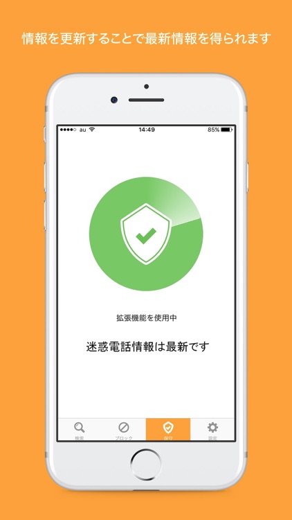 電話帳ナビ-迷惑電話を着信拒否(迷惑電話ブロック) screenshot-3